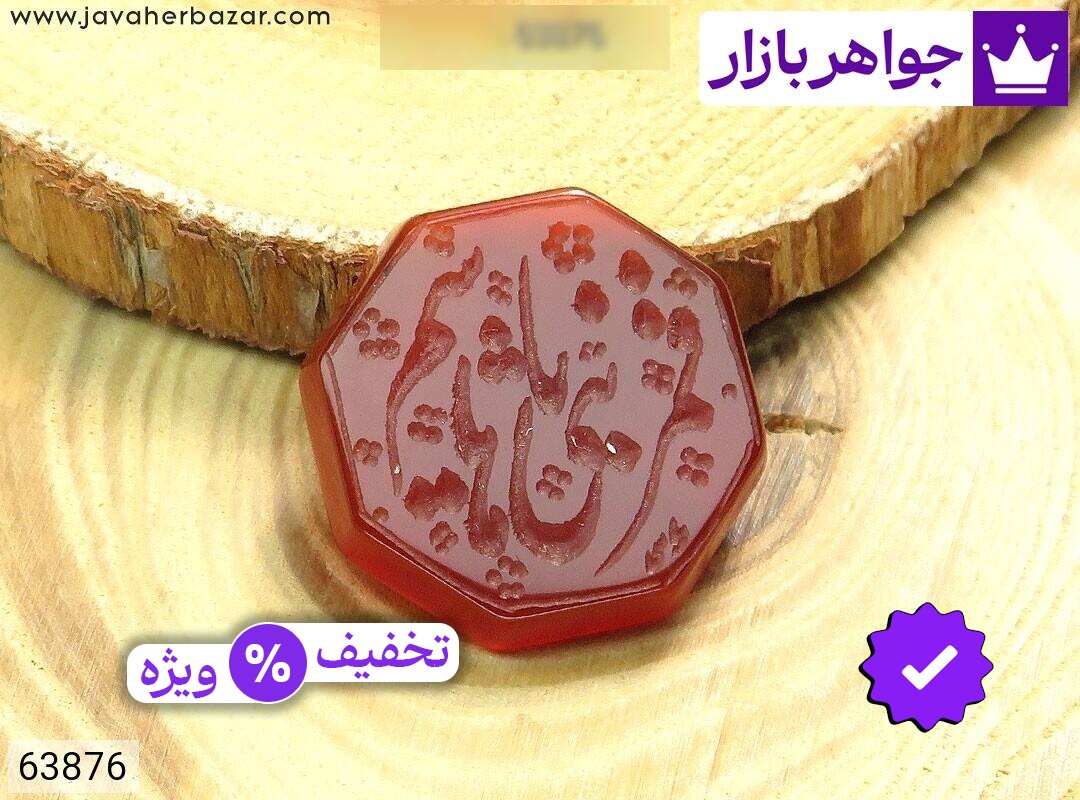 نگین عقیق قرمز [یا قمر بنی هاشم]